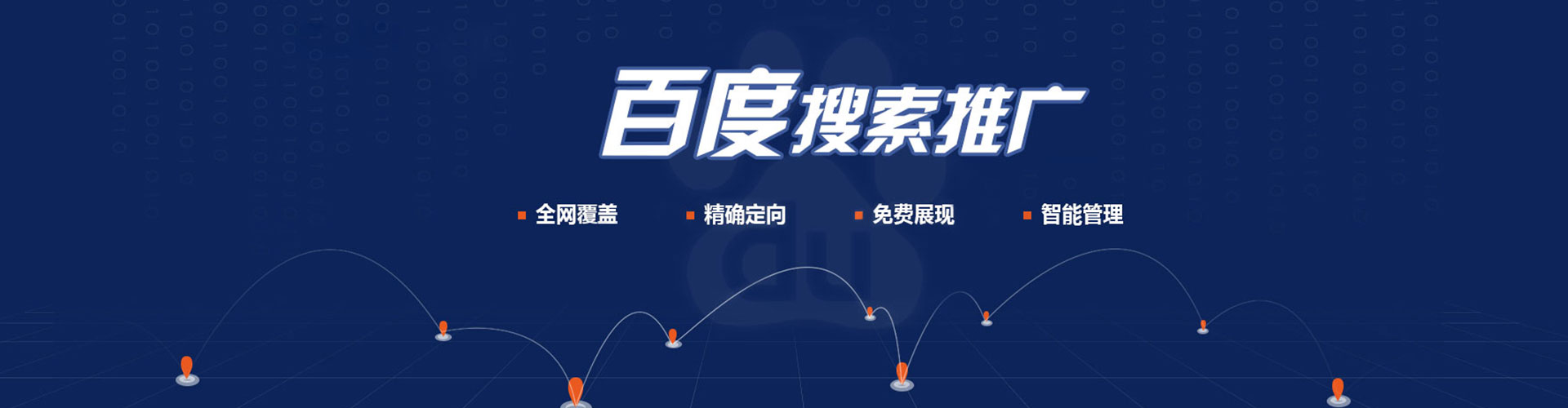 修文百度搜索推广